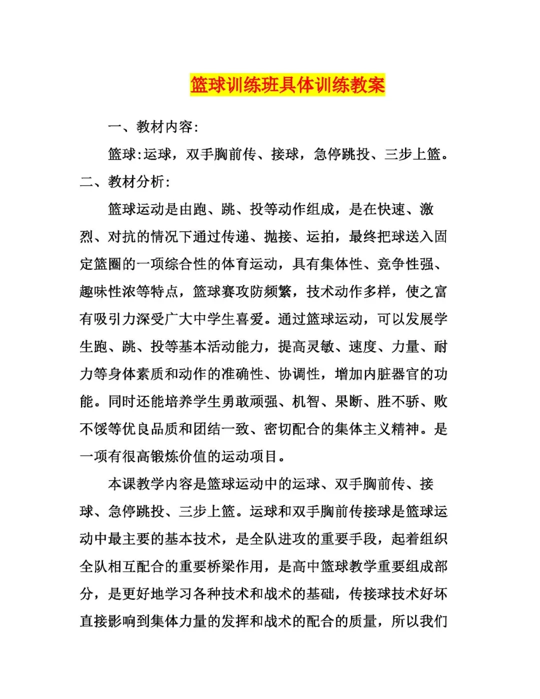 篮球训练计划表一周几次_2